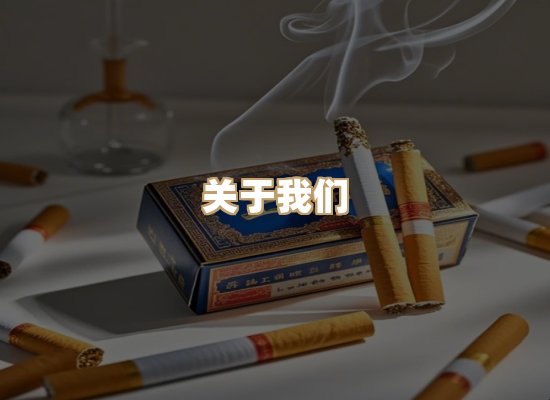 关于博顿香烟网